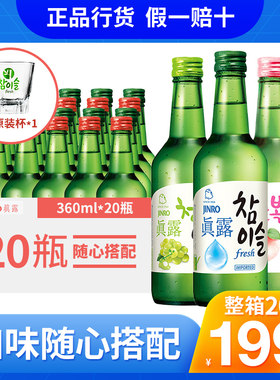 韩国真露清酒烧酒限时促销