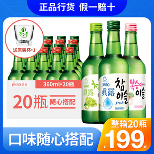 韩国进口真露女士清酒桃子青葡萄草莓果酒一箱烧酒360ml 20瓶整箱
