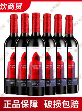 奥兰小红帽葡萄酒礼盒干红半甜红干白葡萄酒西班牙750ml*6 整箱装