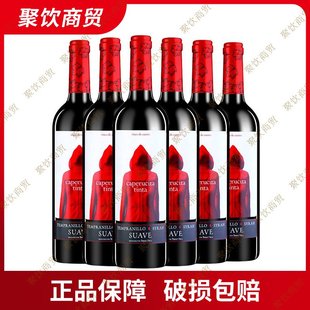 整箱装 奥兰小红帽葡萄酒礼盒干红半甜红干白葡萄酒西班牙750ml