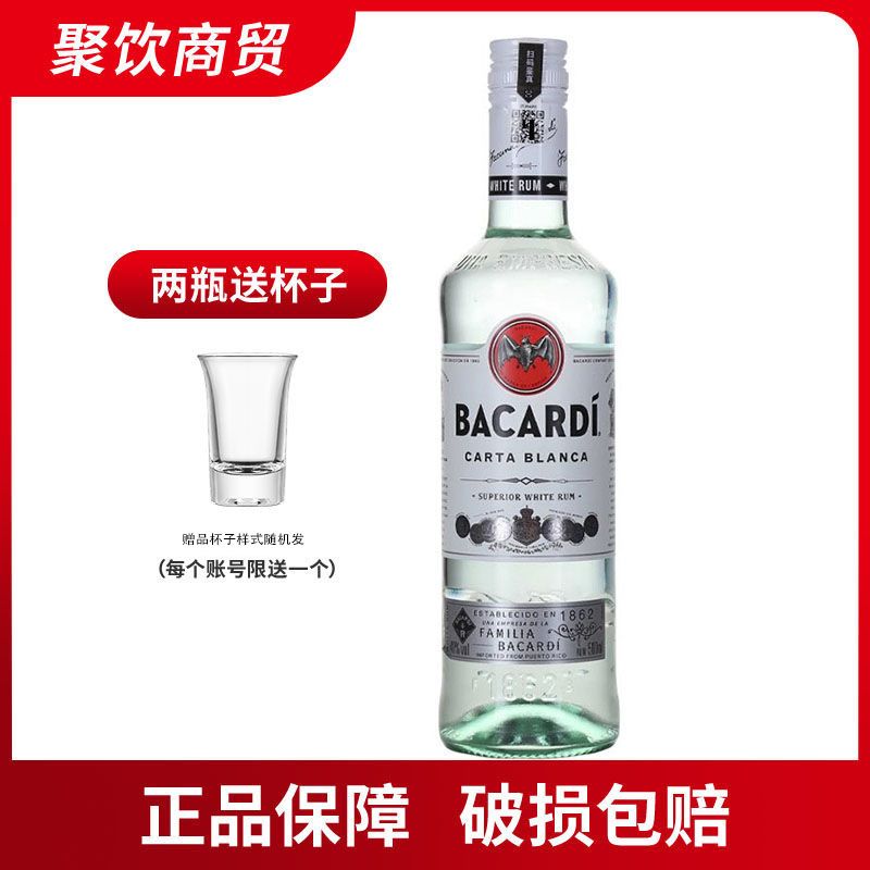百加得白朗姆黑朗姆500ml基酒mojito调酒烘焙鸡尾酒洋酒BACARDI