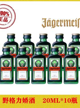 德国野格利口酒20ml*10瓶小酒版迷你小瓶进口正品行货酒伴