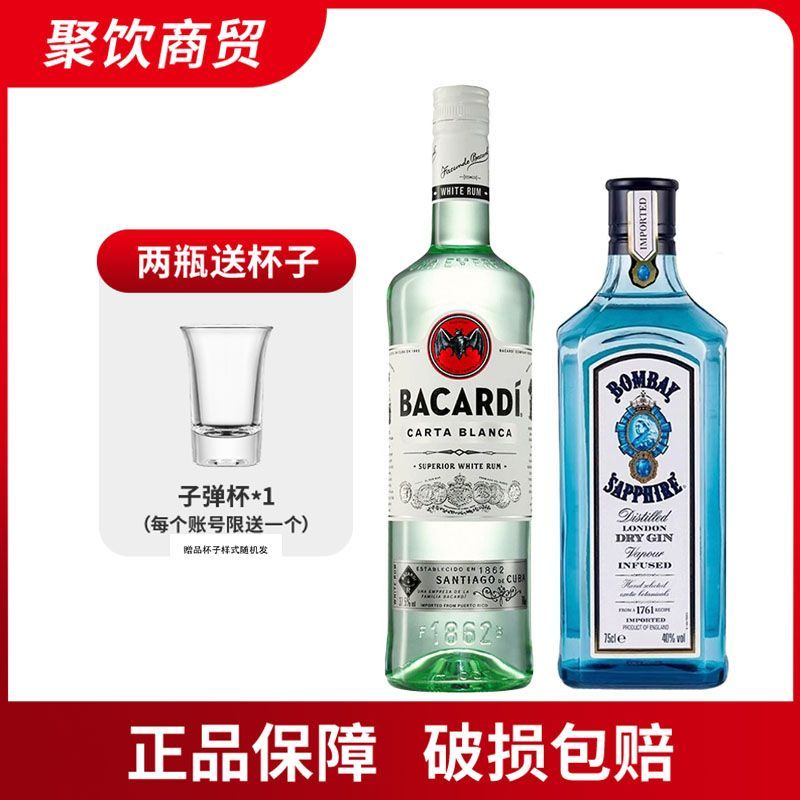 2瓶装孟买蓝宝石金酒百加得白朗姆酒750ml杜松子酒鸡尾酒基酒调酒