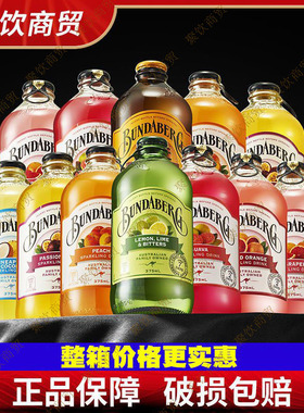 宾得宝汽水番石榴澳洲进口bundaber果味汽水整箱 饮料整箱24瓶装