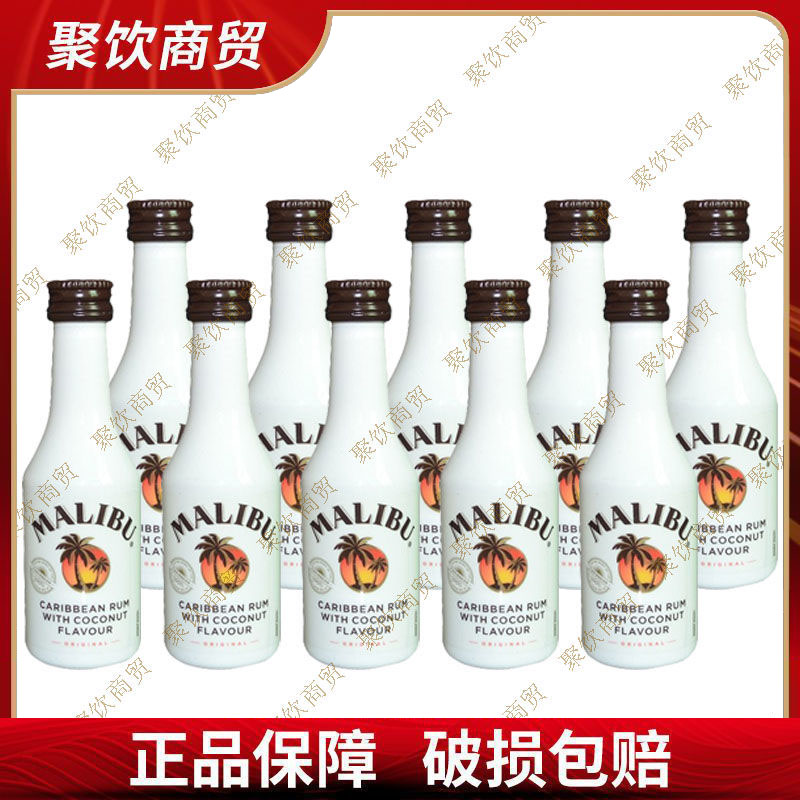 马利宝加勒比椰子朗姆配制酒50ml小酒版酒伴鸡尾酒烘培咖啡辅料