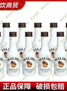 马利宝加勒比椰子朗姆配制酒50ml小酒版酒伴鸡尾酒烘培咖啡辅料