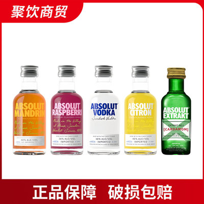 瓶装瑞典绝对伏特加覆盆莓味覆盆子柠檬柑橘小酒版酒伴50ml