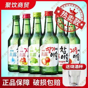 真露烧酒韩国进口原装竹炭低度青葡萄味果酒烧酒真露