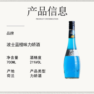 国行 波士蓝橙力娇酒 Bol's Blue Curacao 蓝橘酒 蓝柑酒 蓝香橙