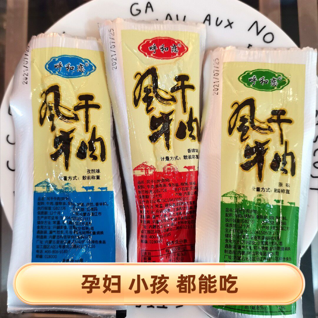 呼和恋风干牛肉正宗内蒙古特产手撕牛肉干健康孕妇儿童休闲零食