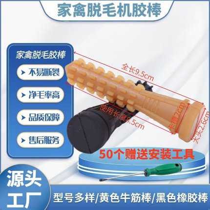 工厂直销脱毛机胶棒橡胶棒打毛棒牛筋家禽鸡鸭鹅拔毛棒屠宰配件