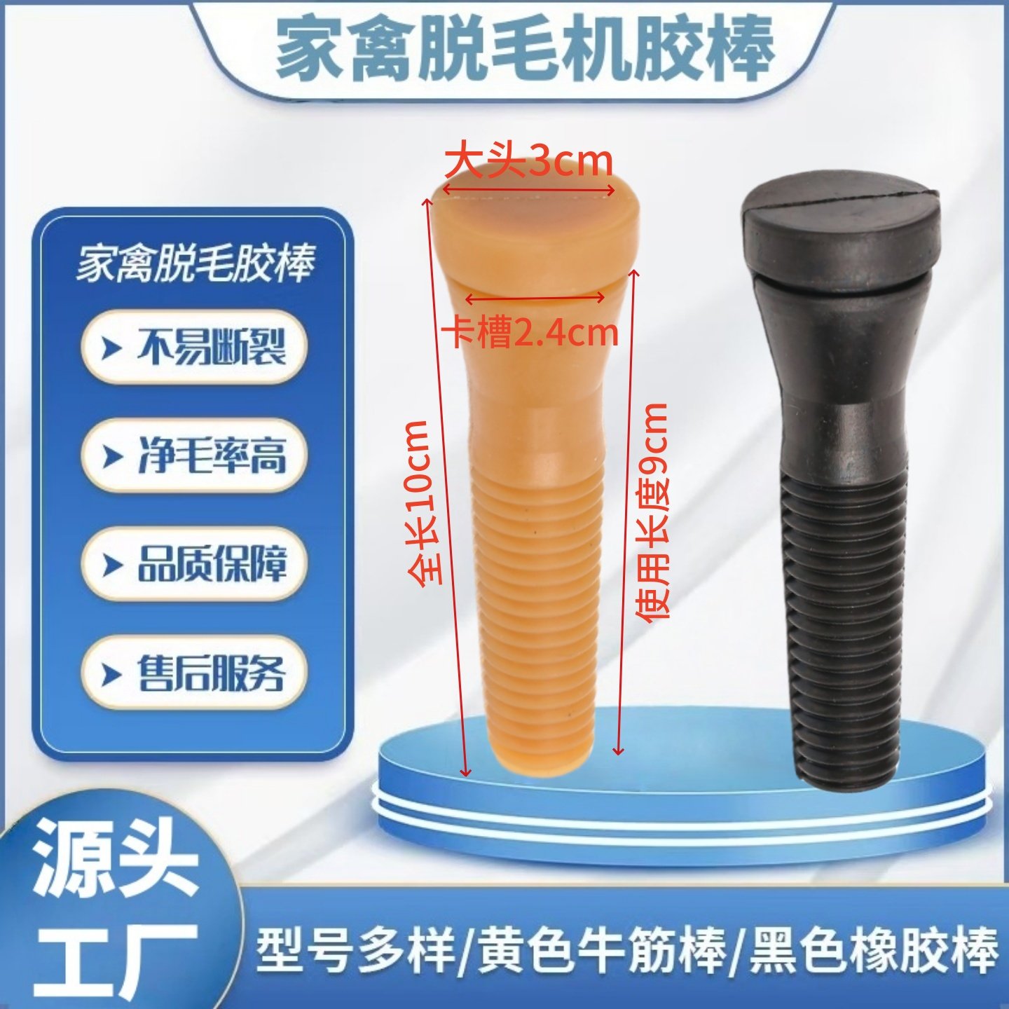 家禽脱毛机胶棒鸡鸭鹅拔毛棒胶桩