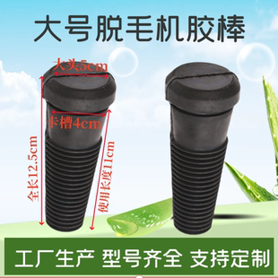 大号牛羊脱毛机橡胶棒黑色耐磨胶条实心屠宰配件退毛拔毛胶塞头