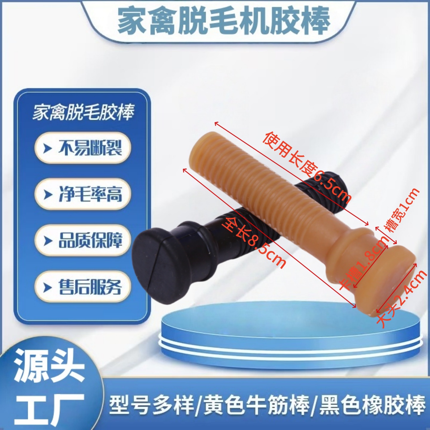 家禽鸡鸭鹅脱毛机橡胶棒拔毛棒