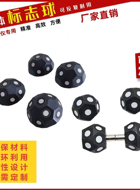 三维扫描仪标记点3D扫描标定靶球