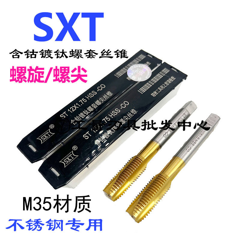 含钴镀钛螺套丝锥SXT螺旋螺尖图片