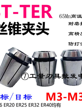 BTTER40丝锥弹性夹头ERG丝攻筒夹防打滑攻丝套筒国标夹头M5M36