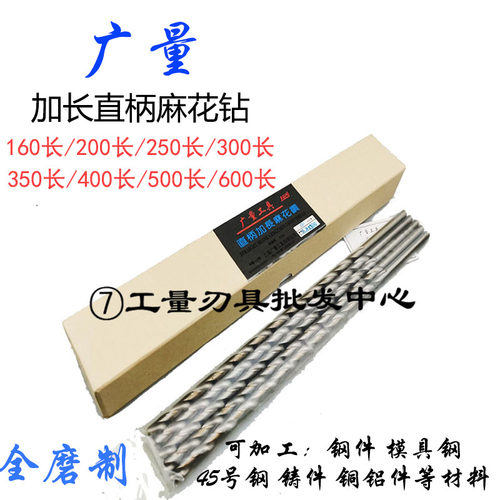 加长特长钻直柄麻花钻广量