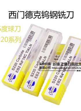 台湾西门德克55度钨钢铣刀二刃球刀R0.5R0.75R1-8R10球头铣刀
