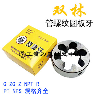 二圈双林管螺纹圆板牙G ZG R PT NPS NPT Z 1/4 3/8 1/2 3/4 1''