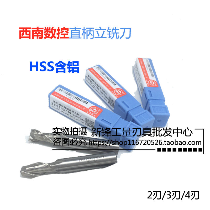 直柄高速钢立铣刀