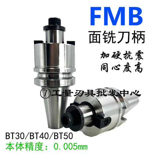 数控刀柄fmb平面加工中心
