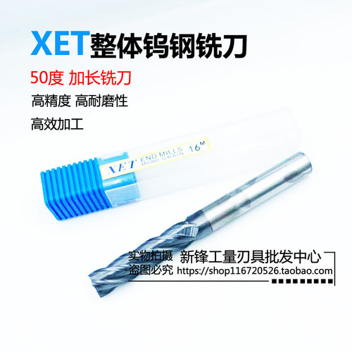 50度xet整体合金铣刀4加长涂层