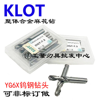 KLOT整体钨钢钻头yg6x合金