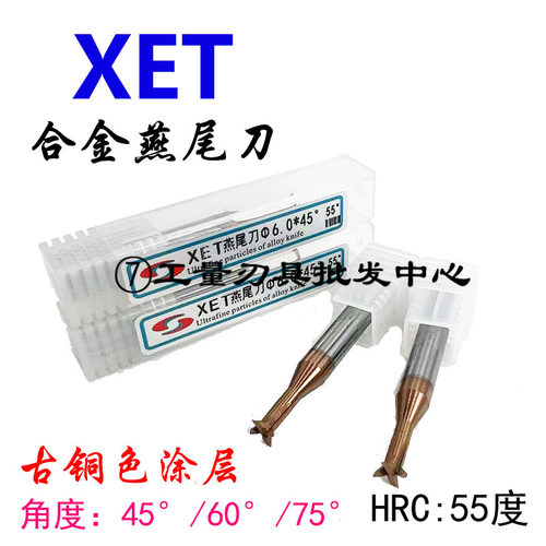 XET55度涂层钨钢燕尾刀45°60°75°整体硬质合金燕尾槽铣刀倒角