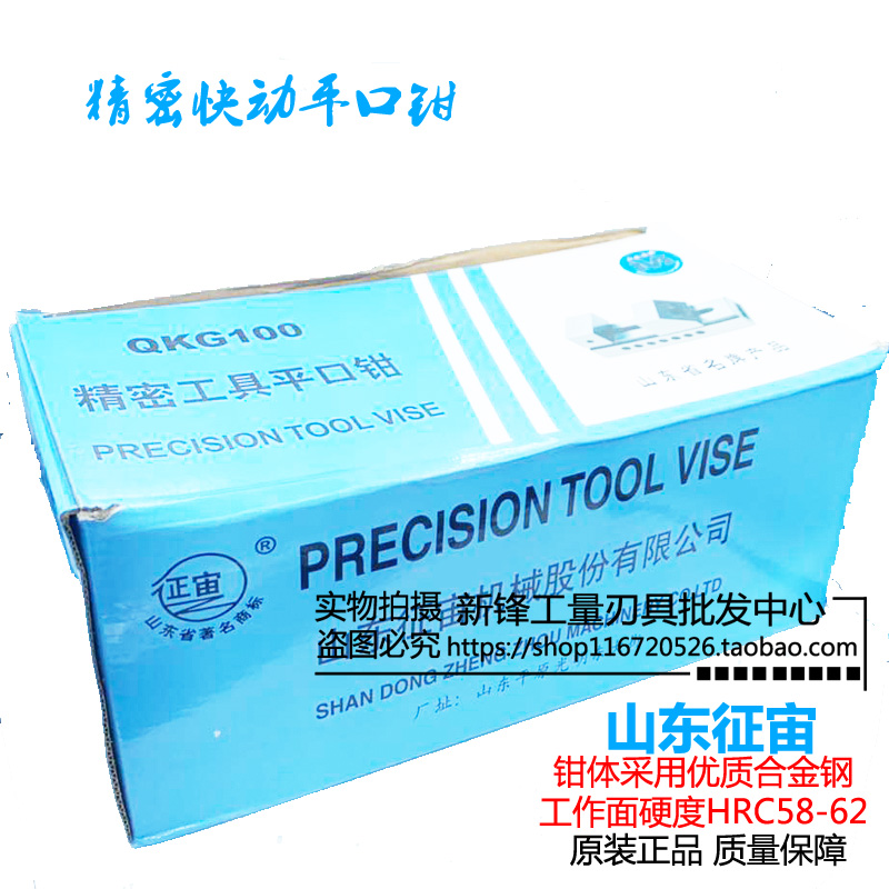 山东征宙QKG系列精密平口钳QKG36 QKG50 QKG63 QKG73 磨床专用