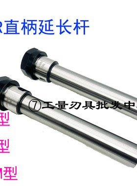 A型延长杆ER夹头延长杆C20/C25/C32/-ER16A/ER20A/ER25A-100/150L