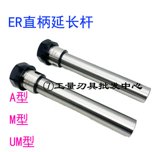 A型延长杆ER夹头延长杆C20/C25/C32/-ER16A/ER20A/ER25A-100/150L