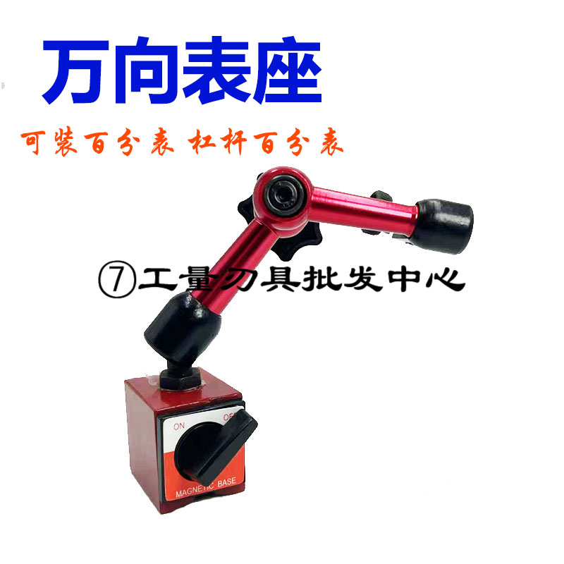 磁性表座百分表千分表支架