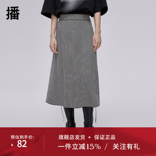 播2023春季新款优雅伞形细密竖条纹半裙女BDQ1BD0412