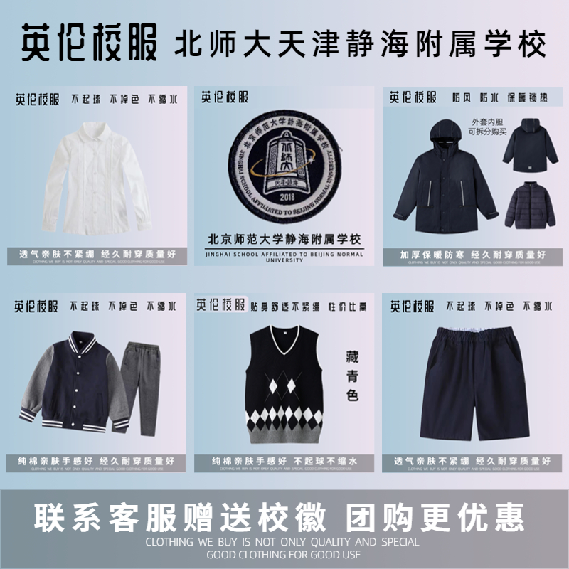 【校徽校服订购】北京师范大学静海附属学校 北师大运动服T恤棉服