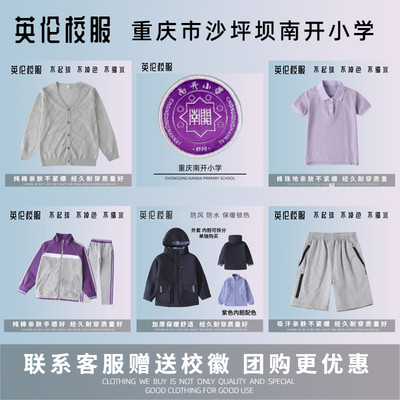 南开小学运动服校服订购