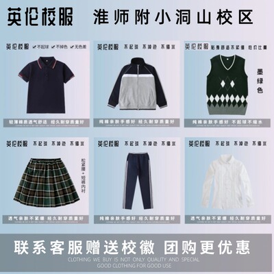 【校徽校服】淮南师范附小 山南 洞山校区  英伦学生运动短袖T恤