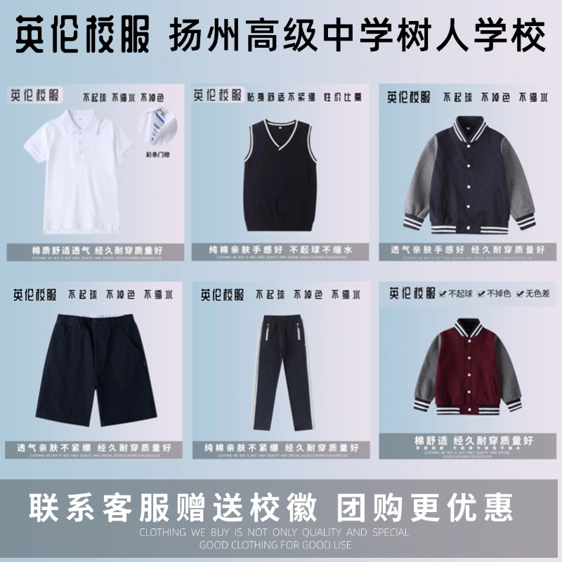 【校徽校服】扬州高级中学树人学学校   学生运动服套装T恤衬衫