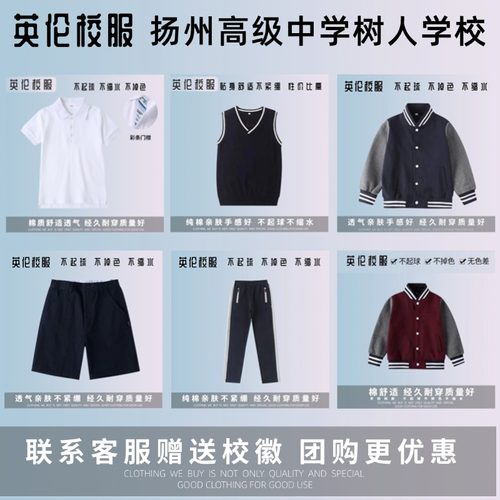 【校徽校服】扬州高级中学树人学学校   学生运动服套装T恤衬衫