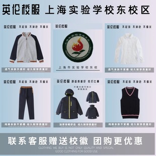 【校徽校服订购】上海实验学校东校区 学生校服订购
