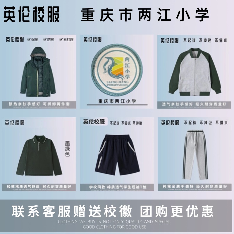 【校徽校服】重庆市两江小学 英伦学生运动短袖T恤