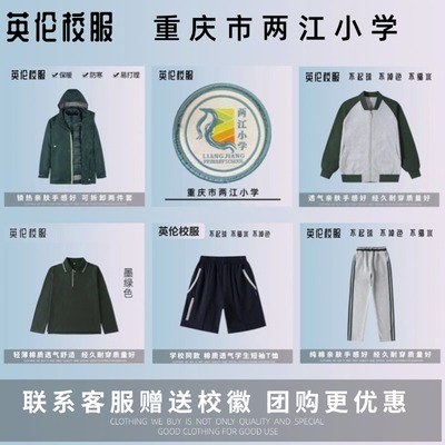 【校徽校服】重庆市两江小学 英伦学生运动短袖T恤