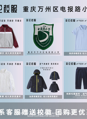 校徽校服】万州电报路小学分校 江南其芳 钟鼓楼学学生短袖T恤