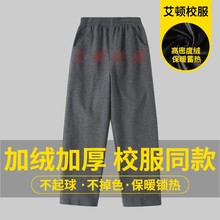 藏青运动学生冬季 加厚保暖运动裤 艾顿英伦学校灰色加绒校服长裤