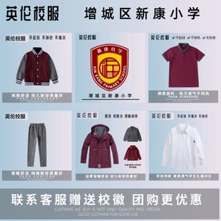 校徽校服】广州市增城区新康小学   英伦学生运动服短袖