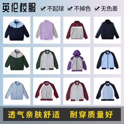 中小学生英伦校服春秋棒球服枣红藏青墨绿运动服纯棉校服上衣合集