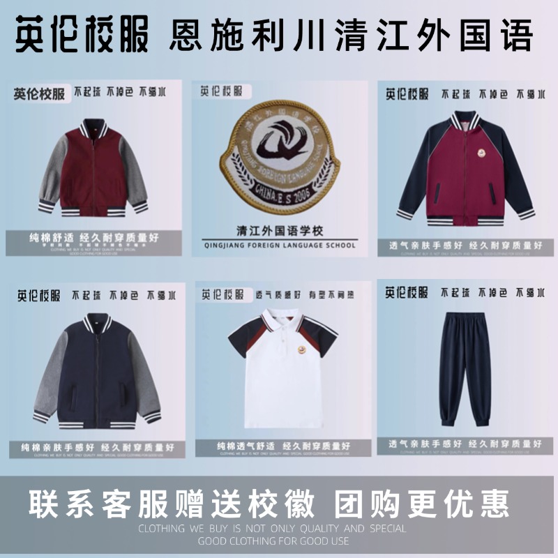 校徽校服】恩施利川清江外国语学校春秋冬季加绒运动服上衣长裤