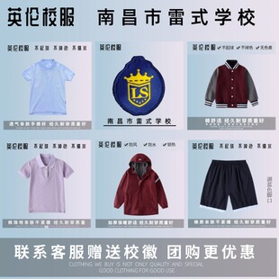 【校服校服】南昌市雷氏学校 宏宇学校 纯棉运动服T恤长裤冲锋衣