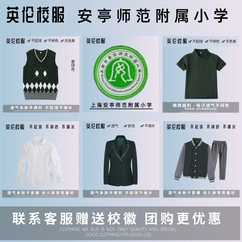 【校徽校服】上海市安亭师范附属小学 T恤短袖运动服墨绿礼服