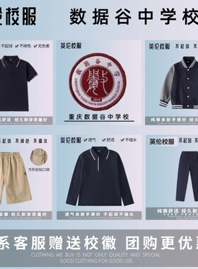 【校徽校服】重庆八中数据谷中学校 学校夏季T恤短裤运动服冲锋衣